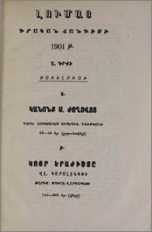 Կանոնք ս. ժողովոց եւ ս. հարց