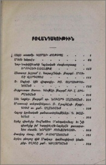 Բովանդակութիւն