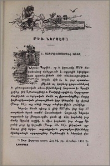 Մեծ Ներսէս