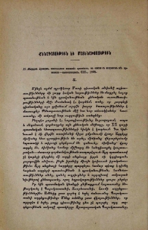 Н. Марръ. Аркаунъ, монгольское названiе христiанъ, въ связи съ вопросомъ объ армянахъ - халкедонидахъ. СПБ., 1905