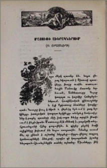 Մատուռի աւերակներում