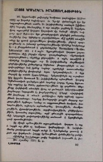 Հայոց կրօնական բանաստեղծութիւն