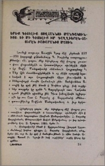 Երեք գիտելիք Յովհաննու Մանդակունւոյ, եւ մի գիտելիք իմ գաղղիերէն-հայերէն բառարանիս մասին