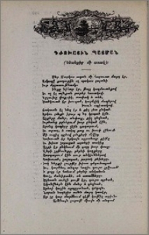 Դժոխային պայման (Կեանքից մի առակ)