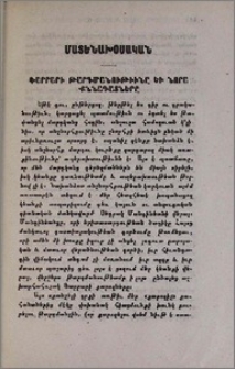 Ֆարրարի թարգմանութիւնը եւ նորա քննադատները