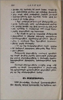Մի բացատրութիւն
