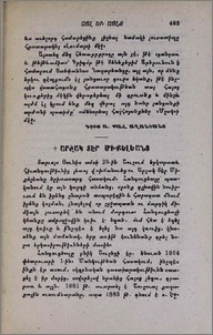 Արշակ Տէր Միքելեանց