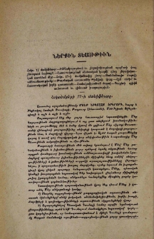 Ներքին տեսութիւն