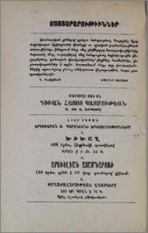 Յայտարարութիւններ