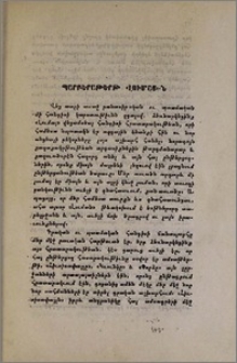 Պարբերաթերթ «Լումայ»–ն