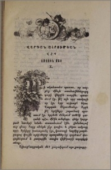 Վարդան Ահրումեան (առաջին մաս)