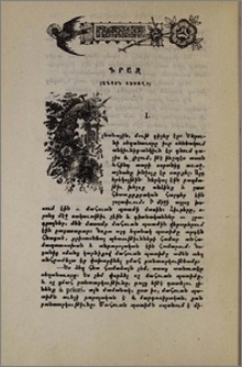 Գրազ