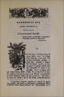 Դատաստանի օրը