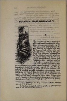 Մանկական յիշողութիւններ