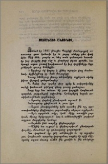 Սատանայի անունով