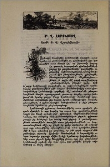 Մ. Վ. Լոմոնոսով