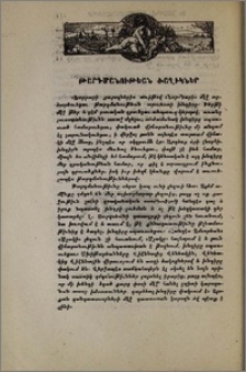 Թարգմանութեան ծաղիկներ