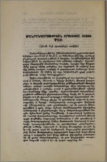 Մանրանկարչութեան արուեստը Հայոց մեջ