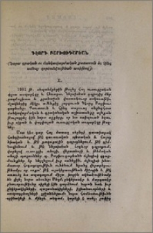 Գէորգ Բարխուդարեան