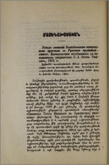 Էջմիածնի պատրիարքական Աթոռի գրագրութիւնների սկիզբը ռուսաց կառավարութեան հետ