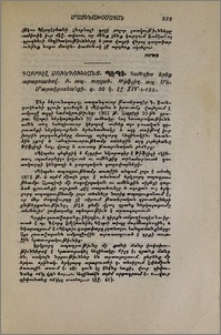 Գաբրիէլ Սունդուկեան. Պէպօ. Կօմեդիա երեք արարուածով. Բ տպ. ուղղած. Թիֆլիզ. տպ. Մն. Մարտիրոսեանցի. էջ XIV+122