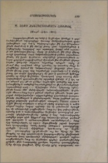 Պ. Հաթի քննադատութեան առթիվ