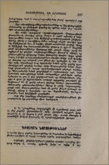 Գիտական նորութիւններ