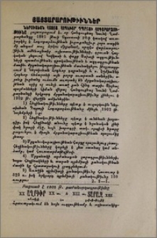 Յայտարարութիւններ