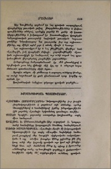 Խմբագրութեան պատասխաններ