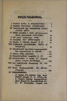 Բովանդակութիւն