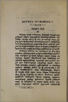 Վարդան Արհումեան (առաջին մաս)