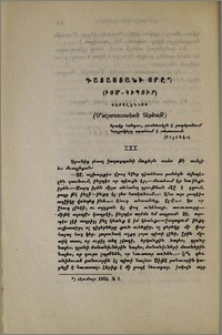 Դատաստանի օրը