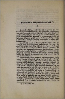 Մանկական յիշողութիւններ