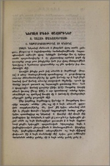 Ներսէս Մեծի յաջորդներ