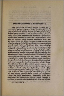 Թարգմանութեան ծաղիկներ