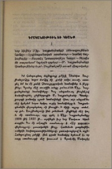 Գրականութիւն եւ կեանք