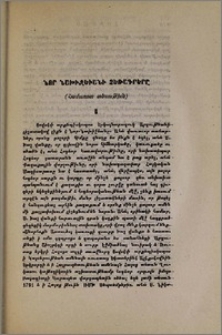 Նոր Նախիջեւանի ձեռագրերը