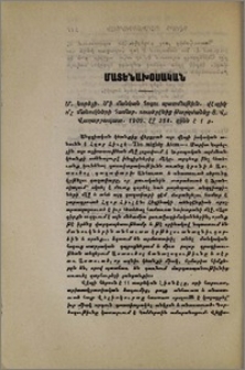 Մ. Կորելի. Մի մանկան հոգու պատմութիւն.