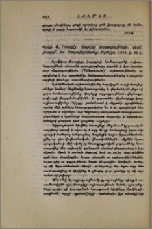 Պրօֆ. Ֆ. Րարտցել. Տարերք ազգագրութեան
