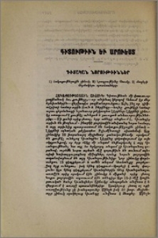 Գիտական նորութիւններ