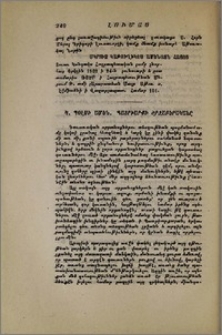 Կ. Պօլսի Ամեն. Պատրիարքի շրջաբերականը