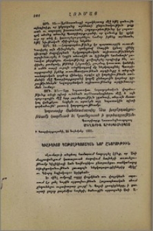 Կիլիկիոյ կաթողիկոսական նոր ընտրութիւն