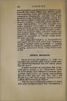 Շամախին կործանուած