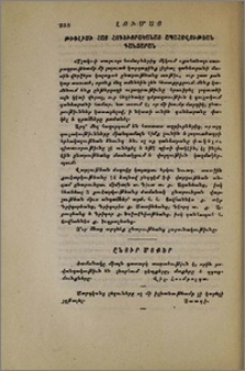 Ընտիր մտքեր։ Վրիպակ