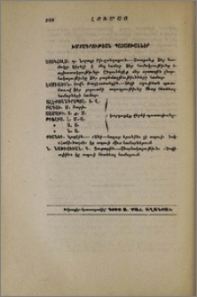 Խմբագրութեան պատասխաններ