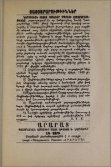 Յայտարարութիւններ