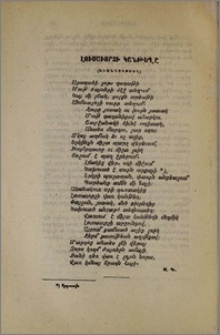 Լուսաւորչի կանթեղը