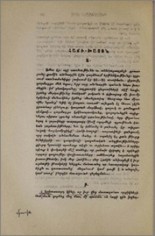 Հաճի - Խաչօն