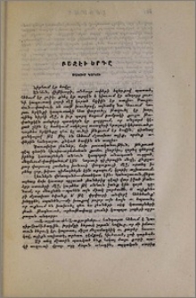 Բազէի երգը
