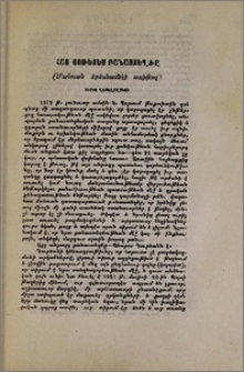 Հայ յոռետես բանաստեղծը